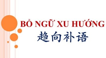 Bổ ngữ xu hướng trong ngữ pháp tiếng Trung 